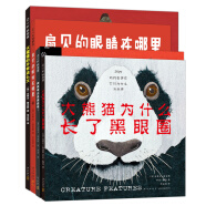 你从未见过的新奇科普（4册）：大猩猩的手有这么大+大熊猫为什么长了黑眼圈+扇贝的眼睛在哪里+狗聪 （爱心树童书）