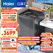 海尔（Haier）云溪波轮洗衣机全自动 精华洗 10公斤 免清洗 双动力防缠绕 直驱变频 以旧换新EMS100B37mate6