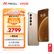 魅族（MEIZU）20PRO 骁龙8Gen2 Flyme系统 超大电池 50W无线充电 5G游戏学生拍照 领克手机域 朝阳金 12+512GB