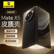 倍思（Baseus）适用华为matex5手机壳华为x5典藏版皮革折叠屏保护套超薄单后壳男士高端商务