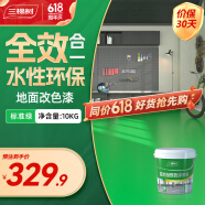 三棵树漆（SKSHU）水性环氧地坪漆 耐磨车间水泥地面漆室内外家用地板改造油漆 标准绿（哑光）-10kg