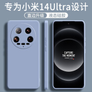 顾京 小米14ultra手机壳xiaomi十四至尊版新款5G液态硅胶镜头全包围防摔超薄简约男女保护套 小米14Ultra【熏衣灰】单壳