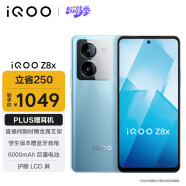 vivo iQOO Z8x 8GB+128GB 星野青 6000mAh巨量电池 骁龙6Gen1 护眼LCD屏 大内存5G电竞手机