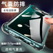 卡欧丹 适用Meizu魅族17手机壳魅族17Pro手机套通用全包边透明大四角气囊防摔保护套 气囊软壳