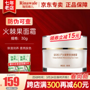 瑞倪维儿（Rinawale）火棘果珍润滋养5件组合套装补水保湿面霜洗面奶眼霜精华康婷官方 火棘果臻润面霜50g