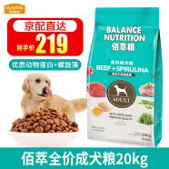 麦富迪狗粮佰萃粮泰迪金毛拉布拉多萨摩耶通用成犬粮 成犬20kg（牛肉+螺旋藻）