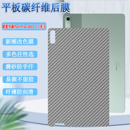 艾么么适用联想拯救者y700 4代贴膜3/2后壳保护贴纸padPro12.7英寸彩色防爆背膜2025新款背膜 碳纤维改色膜-银色 联想拯救者Y700四代/TB9708