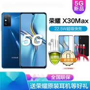 荣耀荣耀 荣耀 X30 MAX 新品5G手机 8+128GB 魅海蓝 官方标配