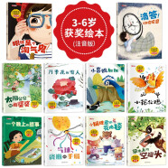 中国获奖名著绘本（全10册） 儿童绘本0-3-6岁幼儿启蒙有声伴读寓言故事绘本培养美好品格收获自信和意志力