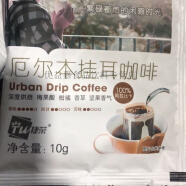 食芳溢jujiang coffee 巨匠咖啡 挂耳式咖啡纯咖啡 原豆研磨 捷荣挂耳10包
