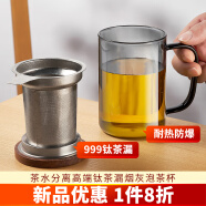 雅集高端烟灰玻璃茶杯茶水分离钛内胆茶漏木盖个人专属茶杯