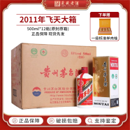 茅台（MOUTAI）贵州茅台酒 53度飞天茅台 酱香型白酒收藏礼盒 53度 500mL 12瓶 整箱 2011年
