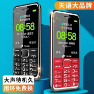天语（K-Touch）R7 4G全网通老人手机移动联通电信 长待机男女按键直板老年手机 红色（移动版）