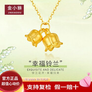 金小貅足金999铃兰花吊坠3D无氢硬金精品铃兰花女款挂坠diy手工编织送礼 0.29-0.31g铃兰花吊坠-配合金链