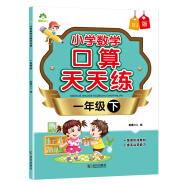 墨点字帖 2024年 一年级下册 口算天天练 小学数学天天练同步专项练习 人教版