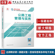 一建教材2024一级建造师2024教材  公路工程管理与实务 中国建筑工业出版社