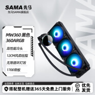 先马（SAMA）一体式水冷散热系列 MW/KW/XW 360水冷三排CPU水冷散热器 支持多平台扣具 MW360 黑色360ARGB三排水冷散热器
