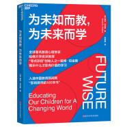 【自营】为未知而教，为未来而学 入选中国教育新闻网“影响教师的100本书” 美国知名教育心理学家，哈佛大学教育心理学教授，“零点项目”创始人之一戴维·珀金斯揭示 什么才是有价值的学习 湛庐图书