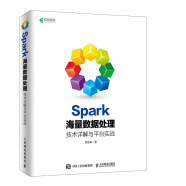 Spark海量数据处理 技术详解与平台实战(异步图书出品)