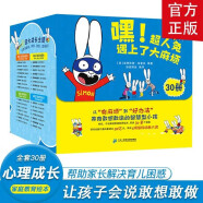 超人兔系列套装（全10册）绘本3-6岁中文版平装绘本 超人兔+我比你大+臭粑粑+我不要去幼儿园 来自法国、风靡世界的绘本，一套好玩、好笑、不板着脸孔说教的教育绘本适合3岁以上亲子共读图画书 嘿！超人兔