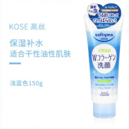 高丝（Kose）日本KOSE高丝softymo洗面奶 去角质深层清洁玻尿酸保 150g浅蓝色胶原蛋白