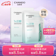 自然堂(CHANDO)泛醇舒缓保湿安瓶面膜*5片