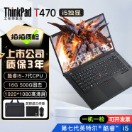 联想Thinkpad (16G)二手笔记本电脑T470sT480T490X1Carbon办公本IBM 13】95新T470 独显 i5 16G 500G
