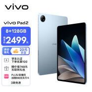 vivo Pad2 平板电脑 8GB+128GB 晴海蓝 12.1英寸超大屏幕  144Hz超感原色屏 天玑9000旗舰芯片 10000mAh电池