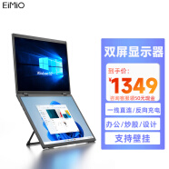 Eimio 可折叠双屏便携显示器 扩展三屏笔记本副屏电脑扩展屏幕15.6英寸 办公炒股游戏扩展大屏 E10