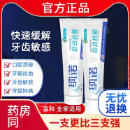 纳诺抗l敏感牙膏净白牙齿减轻牙渍烟渍薄荷清新口气210g加量装 买2+1【三盒疗程装】，