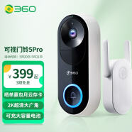 360 可视门铃5 Pro摄像头家用监控摄像头智能摄像机 2K智能门铃电子猫眼 无线wifi 300W超清夜视AR1C