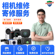 全国相机寄修维修服务故障检测镜头发霉清洗保养佳能索尼富士尼康卡西欧ccd相机胶卷相机 到店维修