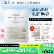 晓姿（AXXZIA）奥仕妃御颜晶采塑颜润肌奢养AG面膜贴片式7片