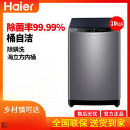 【尾货机】海尔（Haier)/EB100M32Mate1全自动家用大容量除菌10公斤波轮洗衣机 博卡灰