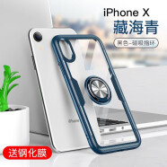 龙岂iPhoneXSMax手机壳透明玻璃苹果XS保护套全包边防摔软壳iPhoneX车载磁吸XR潮网红 X/XS【藏海青-银环】进口玻璃不发黄