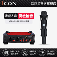 iCON艾肯 Utrack声卡套装手机电脑主播直播喊麦抖音快手全民k歌电容麦克风专业录音话筒设备全套 Utrack+Blue 300套装（需接电脑）