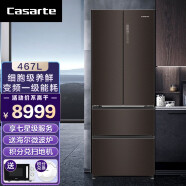 【700mm宽】卡萨帝（Casarte）467升法式多门电冰箱 细胞级养鲜 干湿分储 变频一级能耗 【立即发货】BCD-467WLCFD79DYU1