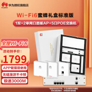 华为全屋wifi6套装标准版/Pro版/5g分布式路由器无线AP穿墙王企业级家用网络覆盖 2单1双网口AP+5口POE/小型办公室