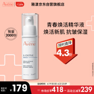 雅漾（Avene）焕活青春维他精华30ML 滋润补水保湿 焕活修护舒缓敏肌 面部精华