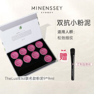 蔓索（minenssey）澳洲进口泥彩面膜泥膜曼索泥面膜 补水睡眠岩彩泥胶囊早安面膜 粉泥面膜【扛衰紧致】