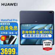 华为（HUAWEI） MatePad Pro系列21款二合一平板电脑无线快充可选全网通平板 【21款10.8】8+256G WiFi版 夜阑灰 官方标配