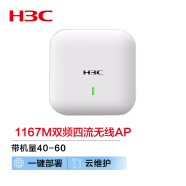 新华三（H3C）WAP722S-HI 1167M双频四流千兆室内吸顶5G高速企业级WiFi无线AP接入点 带机60/一键部署/云运维