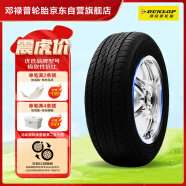 邓禄普（DUNLOP）轮胎/汽车轮胎 215/60R17 96H GRANDTREK ST20 适配逍客/哈弗H2