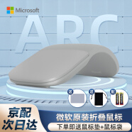 微软鼠标原装Arc无线蓝牙鼠标办公折叠鼠标适用笔记本平板Surface Pro 8 7 Go 3 2 微软Surface Arc鼠标【亮铂金】