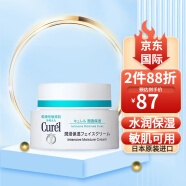 珂润（Curel）日本花王保湿水乳护肤套装润浸面霜补水高保湿敏感肌可用 面霜40g