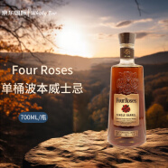 四玫瑰（Four Roses）单桶波本威士忌 700ML 洋酒