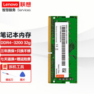 联想（Lenovo） 原装笔记本内存条 DDR4 3200四代内存扩展卡 32G DDR4-3200MHz P15S/P15V 2020款