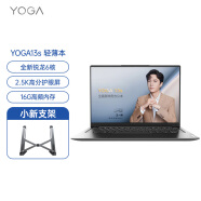 联想笔记本电脑 YOGA13s锐龙版 13.3英寸全面屏商务办公超轻薄本(R5-5600U 16G 512G 2.5K)+小新支架 套装