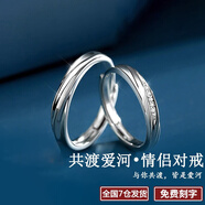 MZMZ共渡爱河戒指异地恋情侣对戒银开口一对男女纪念日生日礼物送女友 【商家推荐】共渡爱河情侣对戒