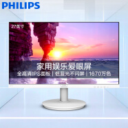 飞利浦 27英寸 IPS屏 全高清 75Hz 窄边框 低蓝光 HDMI/VGA 网课学习 办公显示器 白色电脑娱乐显示屏 271V8W